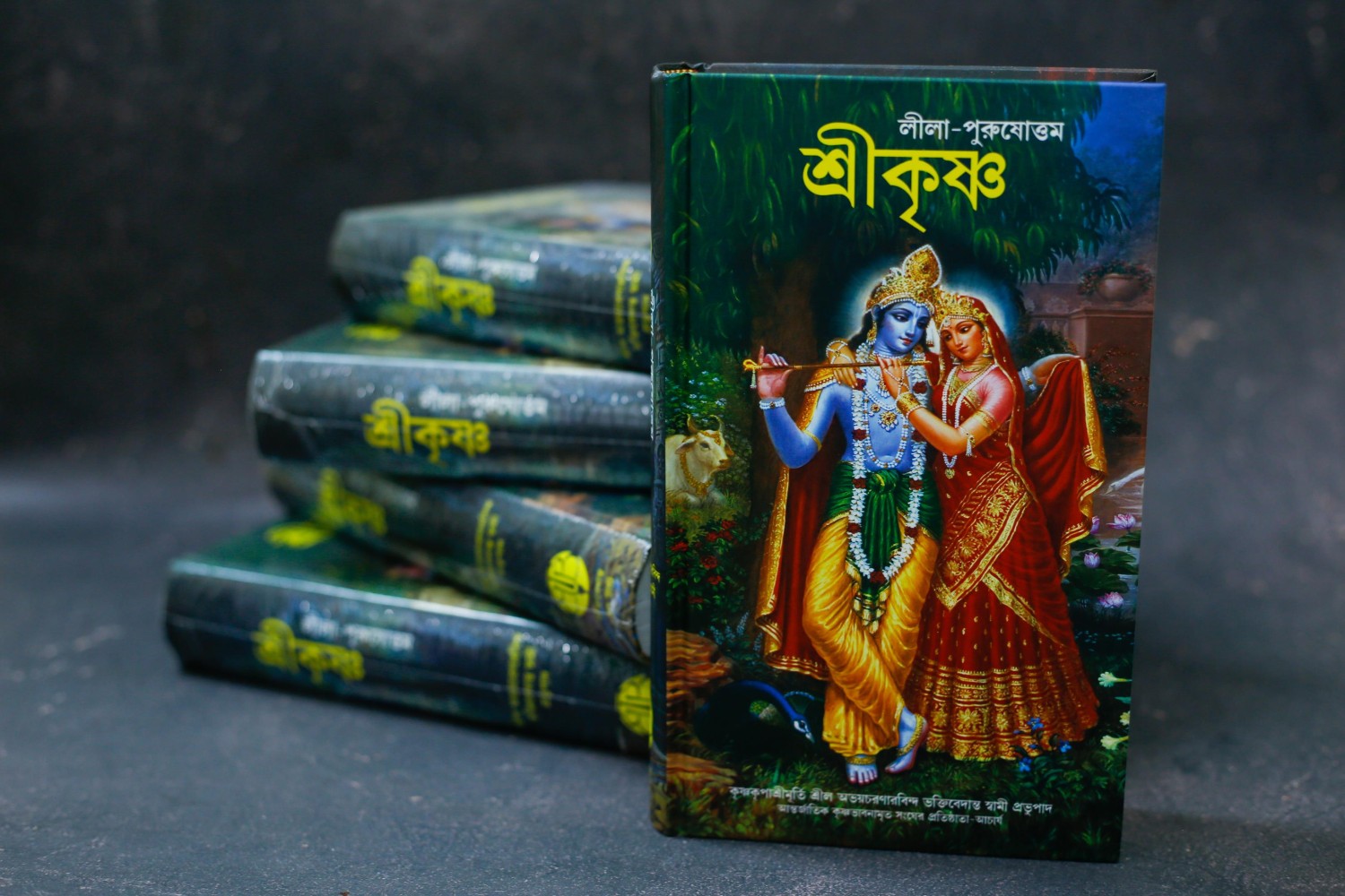 লীলাপুরুষোত্তম শ্রীকৃষ্ণ
