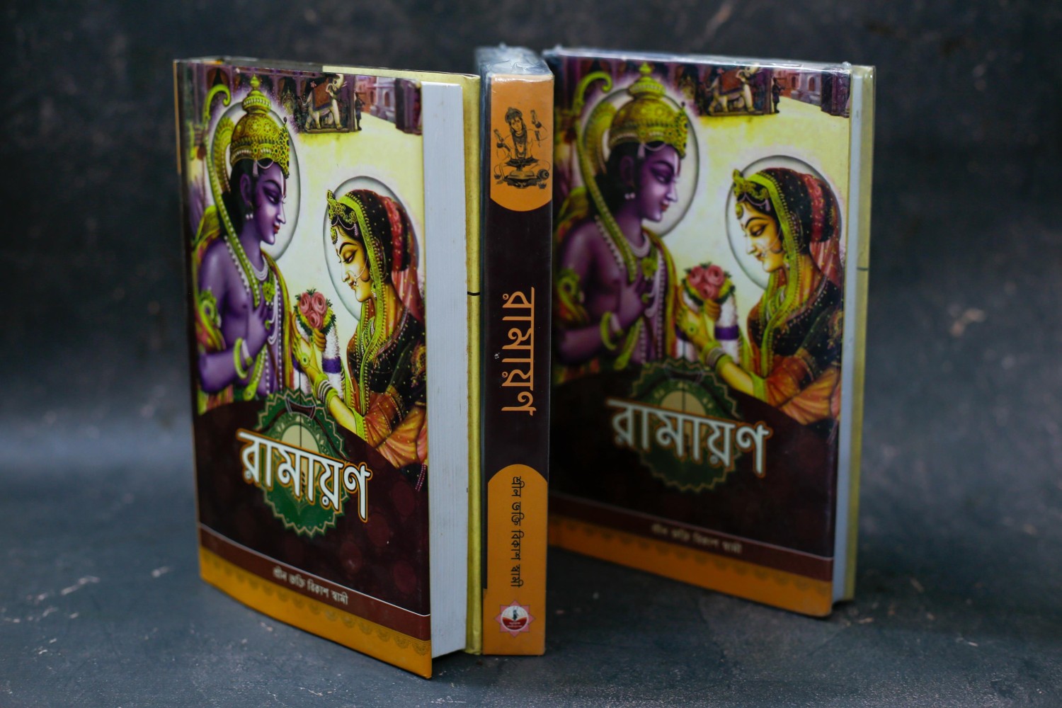 রামায়ণ