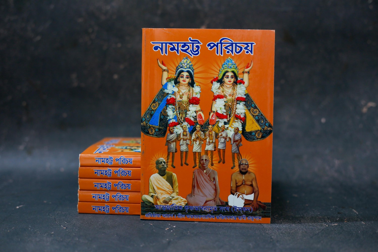 নামহট্ট পরিচয়