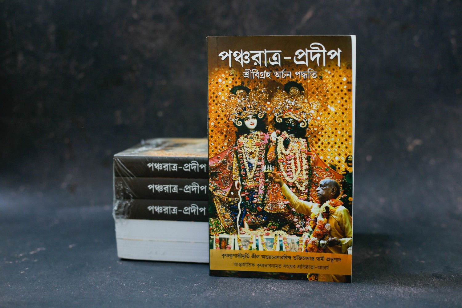 পঞ্চরাত্র- প্রদীপ